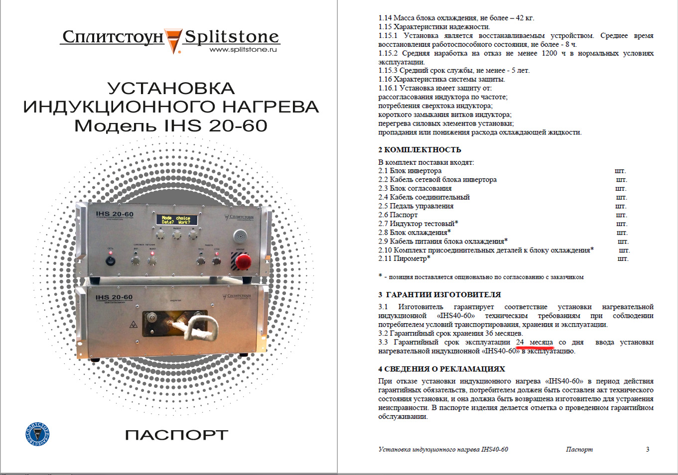 Увеличение гарантийного срока на силовое оборудование СПЛИТСТОУН —  СПЛИТСТОУН