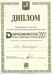 Доркомэкспо-2001 Москва