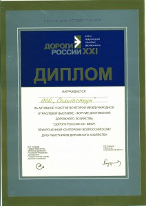 Дороги России XXI века-2002 ННовгород