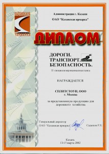 Дороги.Транспорт.Безопасность-2002 Казань