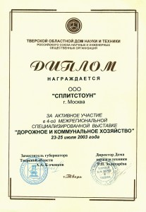 Дорожное и коммунальное хоз-во-2003 Тверь