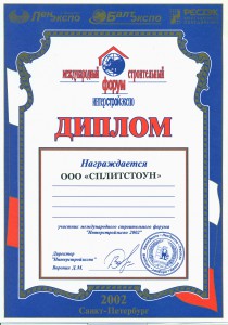 Интерстройэкспо-2002 СПб