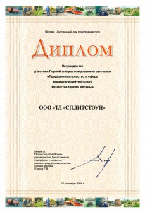 Предпринимательство в сфере ЖКХ-2004 Москва