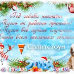 С Новым 2018 Годом