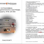 Увеличение гарантийного срока на силовое оборудование СПЛИТСТОУН
