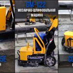 Метод удаления излишков бетона при устройстве и ремонте полов.docx